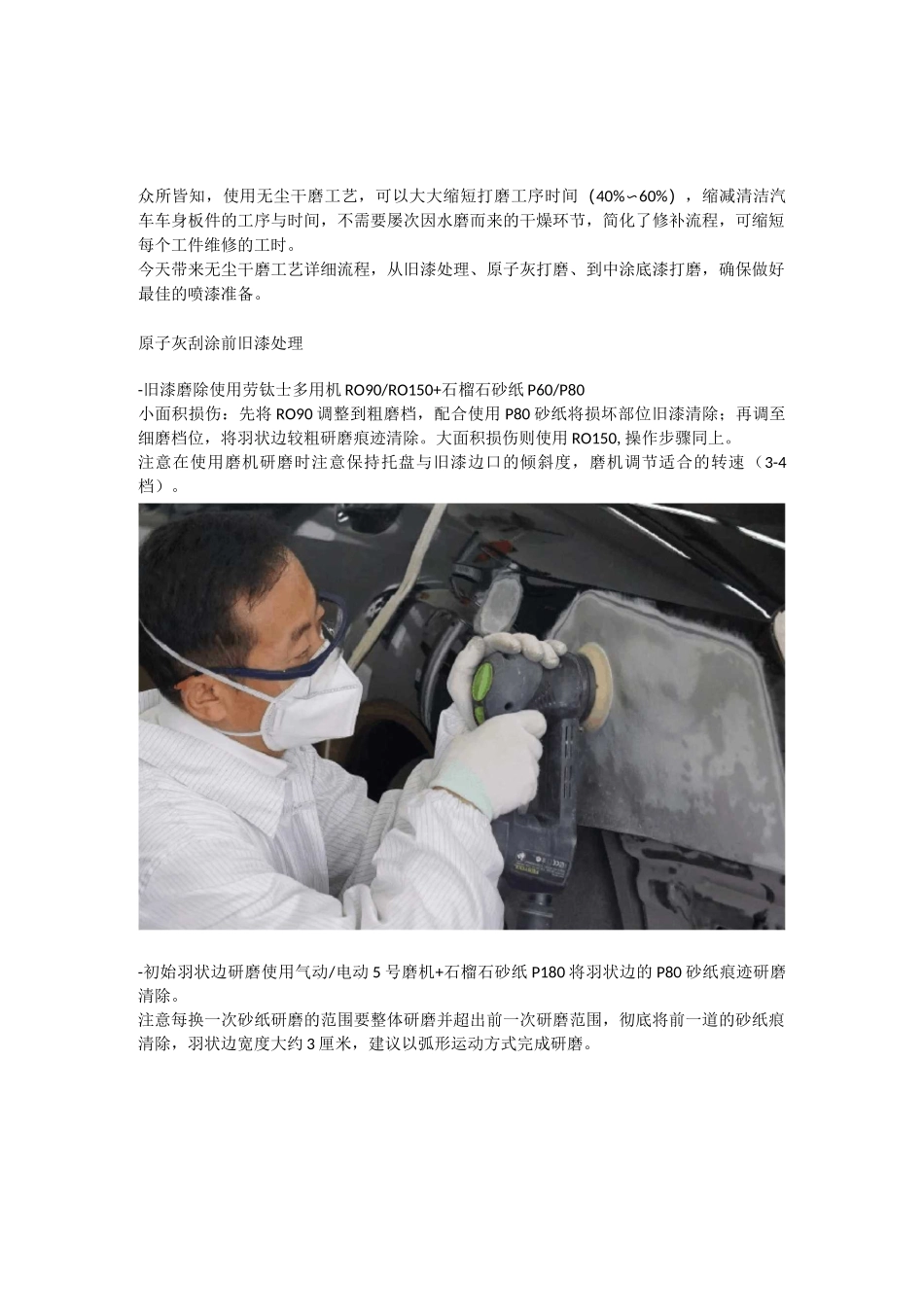 汽车干磨工艺流程_第1页