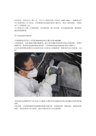 汽车干磨工艺流程