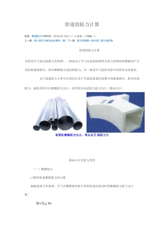 风机管道阻力计算
