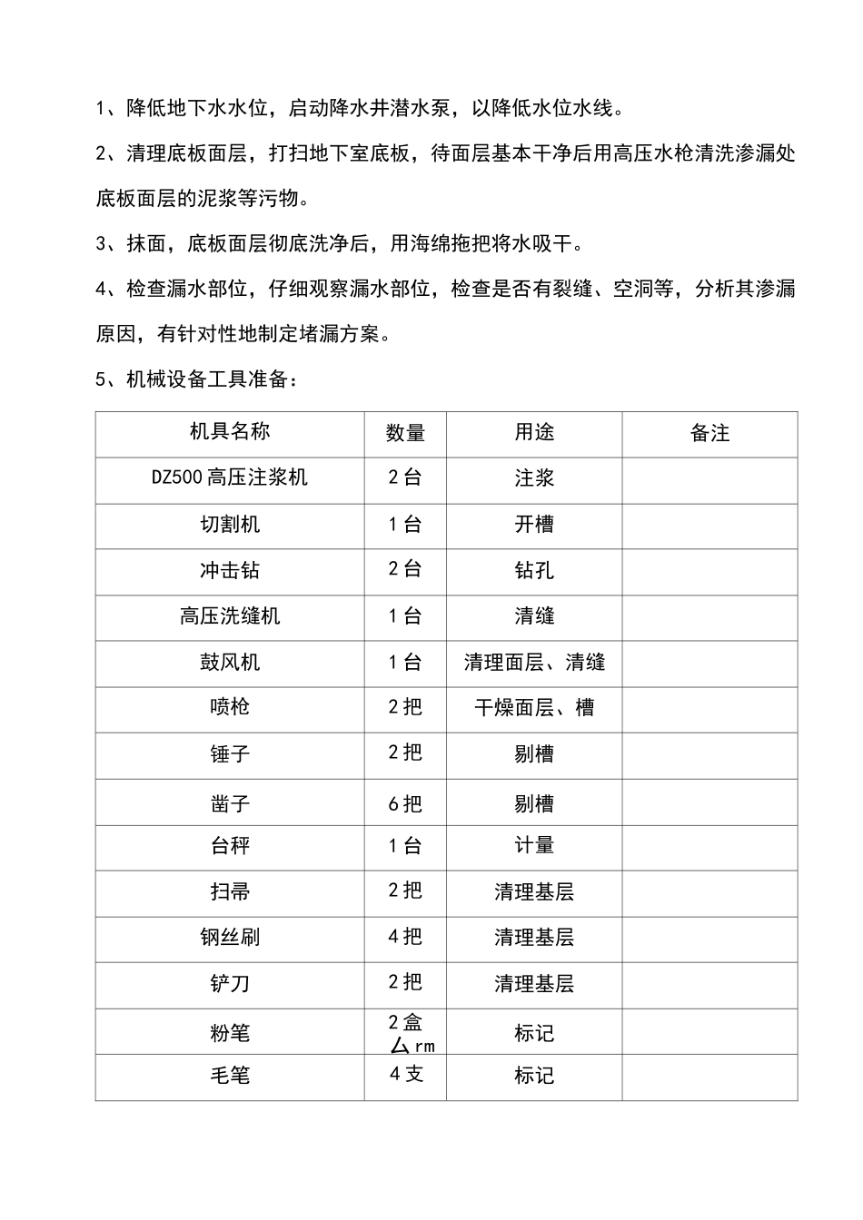 地下室底板堵漏施工方案_第3页