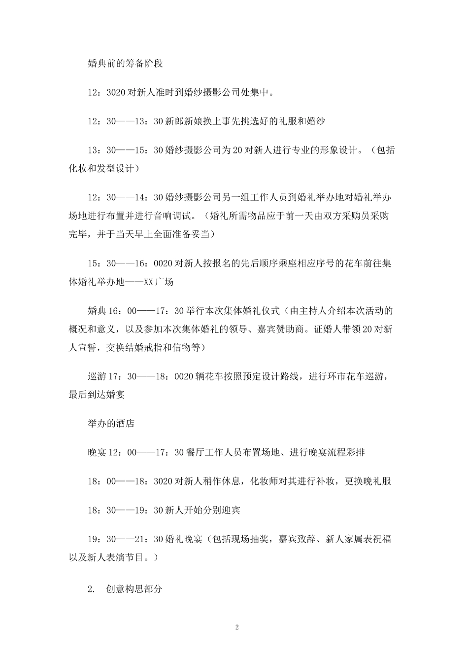 集体婚礼策划方案_第2页
