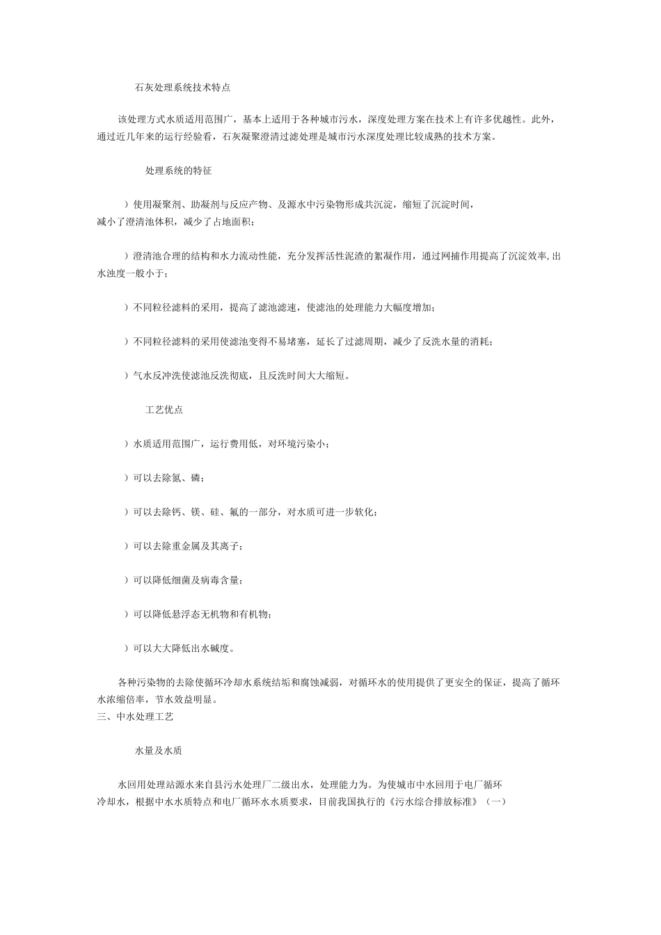 污水处理厂出水深度处理方案_第2页