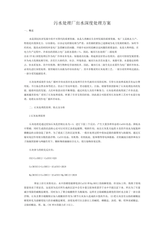 污水处理厂出水深度处理方案