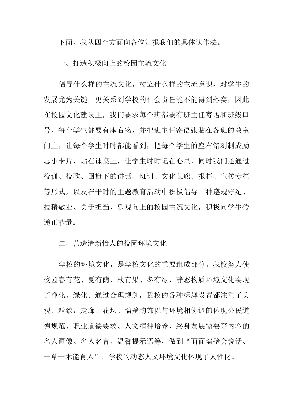 中职教学工作总结_第2页