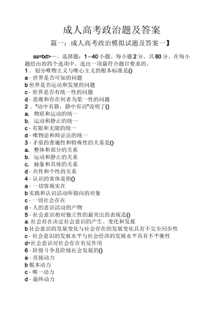 成人高考政治题及答案