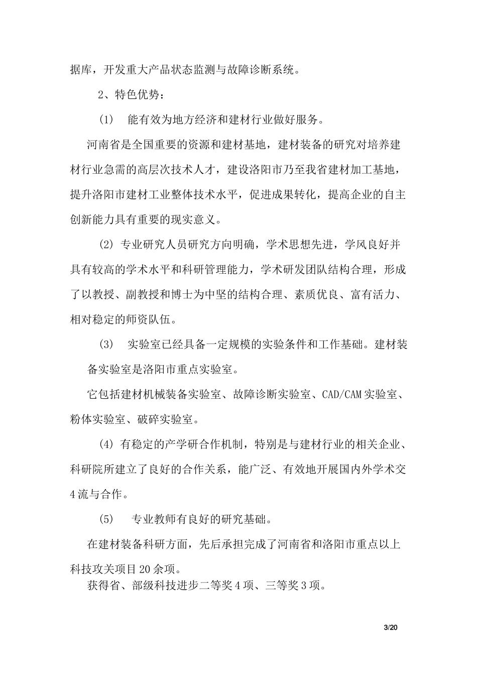 学科建设和发展规划_第3页