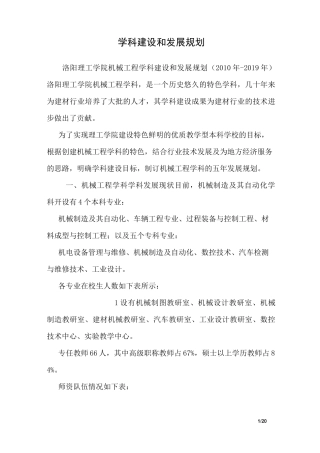 学科建设和发展规划