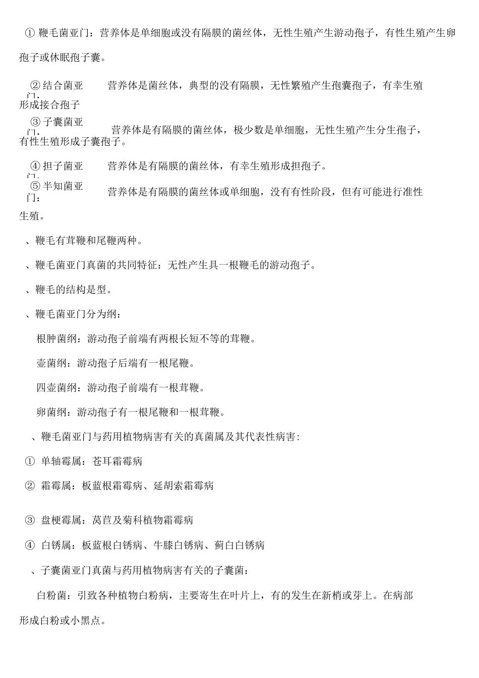 药用植物病理学复习资料_第3页