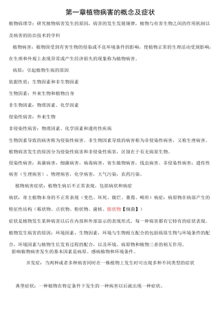药用植物病理学复习资料