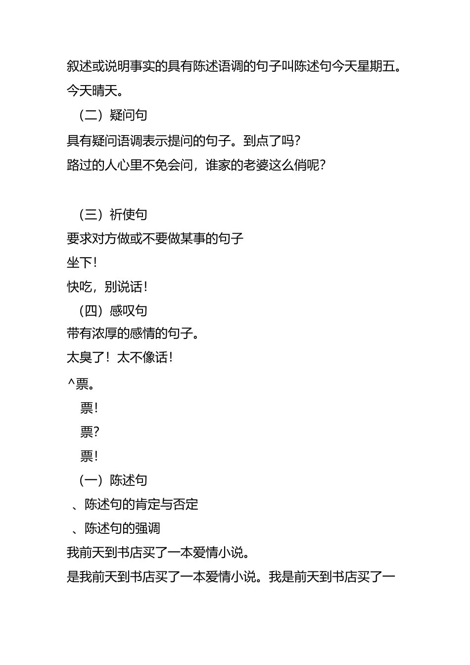 对外汉语教学语法句子分类_第3页