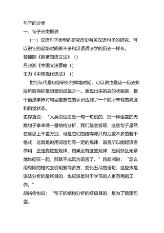 对外汉语教学语法句子分类