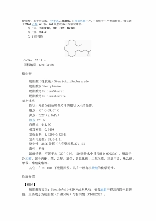 硬脂酸的物化性质