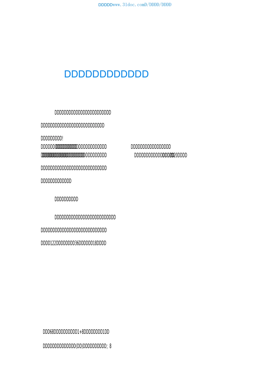 社区减负增效工作调研报告_第1页
