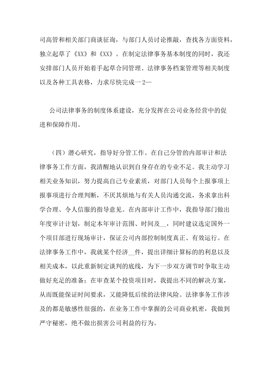 博士服务团总结范文_第3页