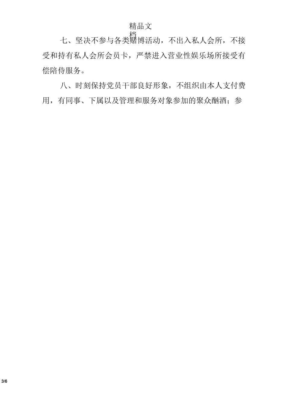 教师廉洁过节承诺书_第3页
