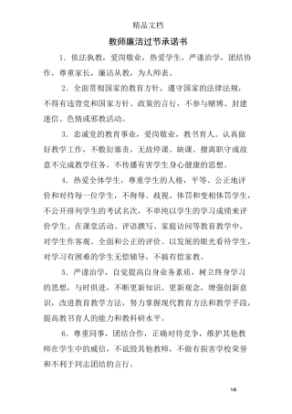 教师廉洁过节承诺书