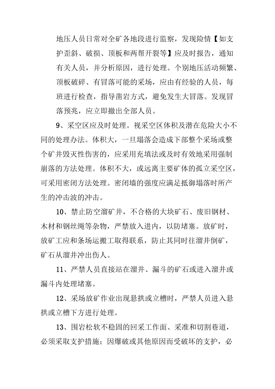 铁矿采矿作业规程_第2页