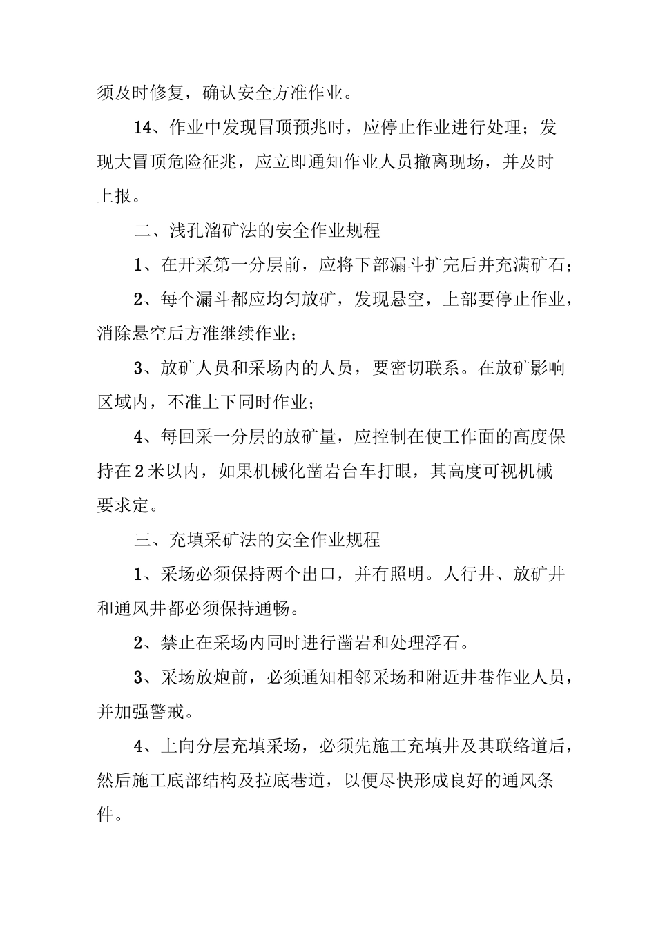 铁矿采矿作业规程_第3页