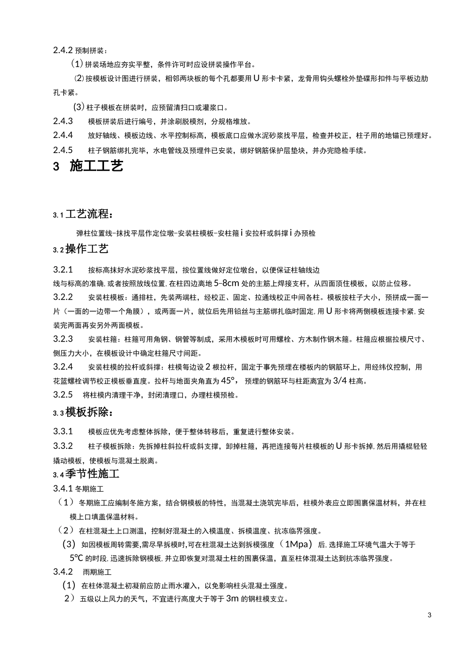 圆形柱子模板_第3页