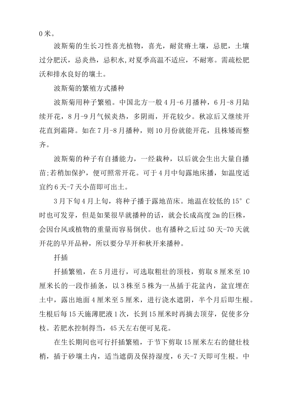 波斯菊的种植技术_第2页