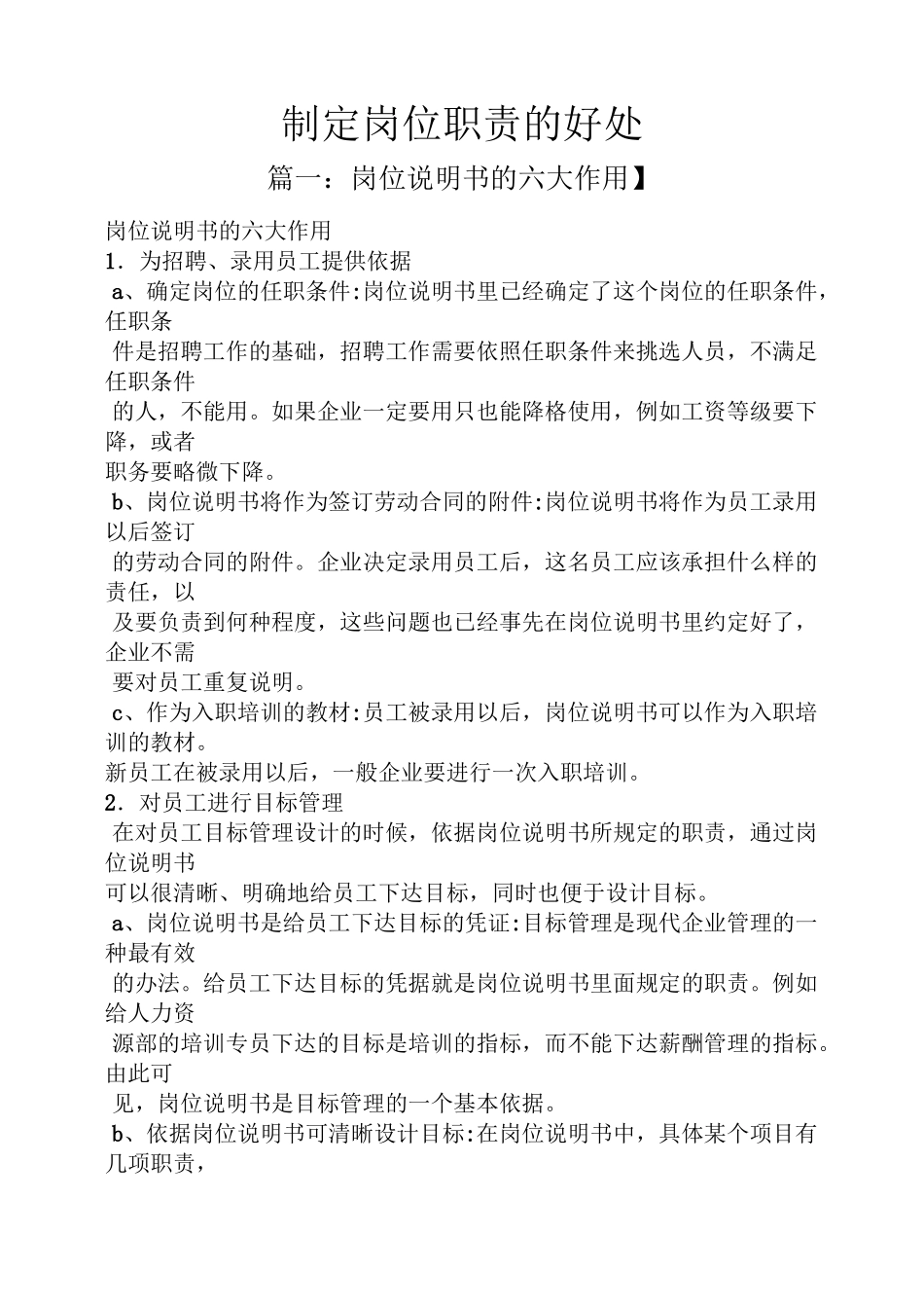 制定岗位职责的好处_第1页