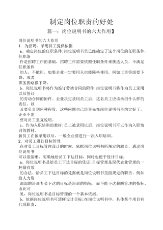 制定岗位职责的好处