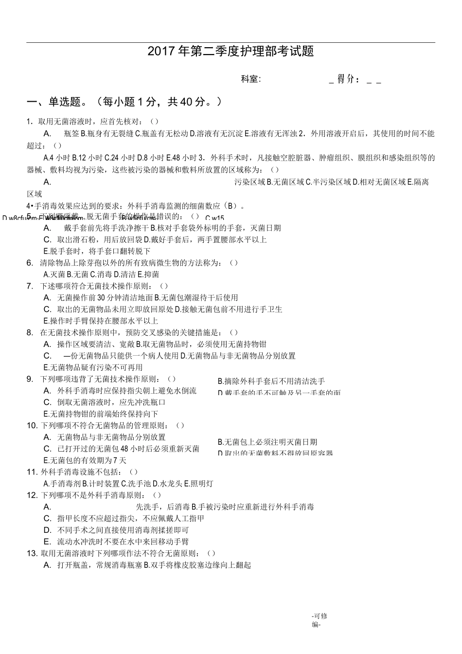 手术室护理实践指南试题_第1页