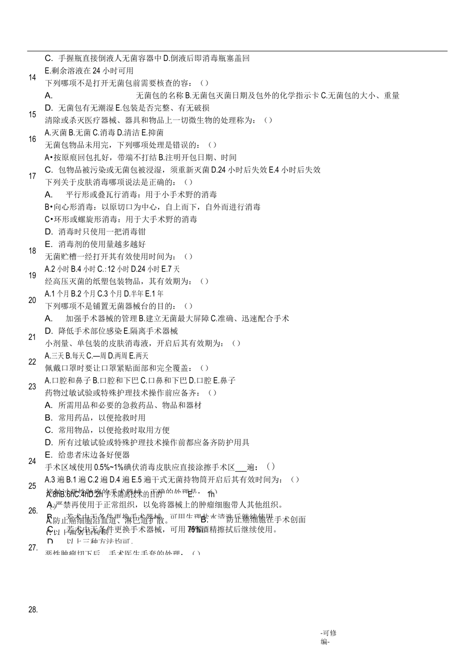 手术室护理实践指南试题_第2页