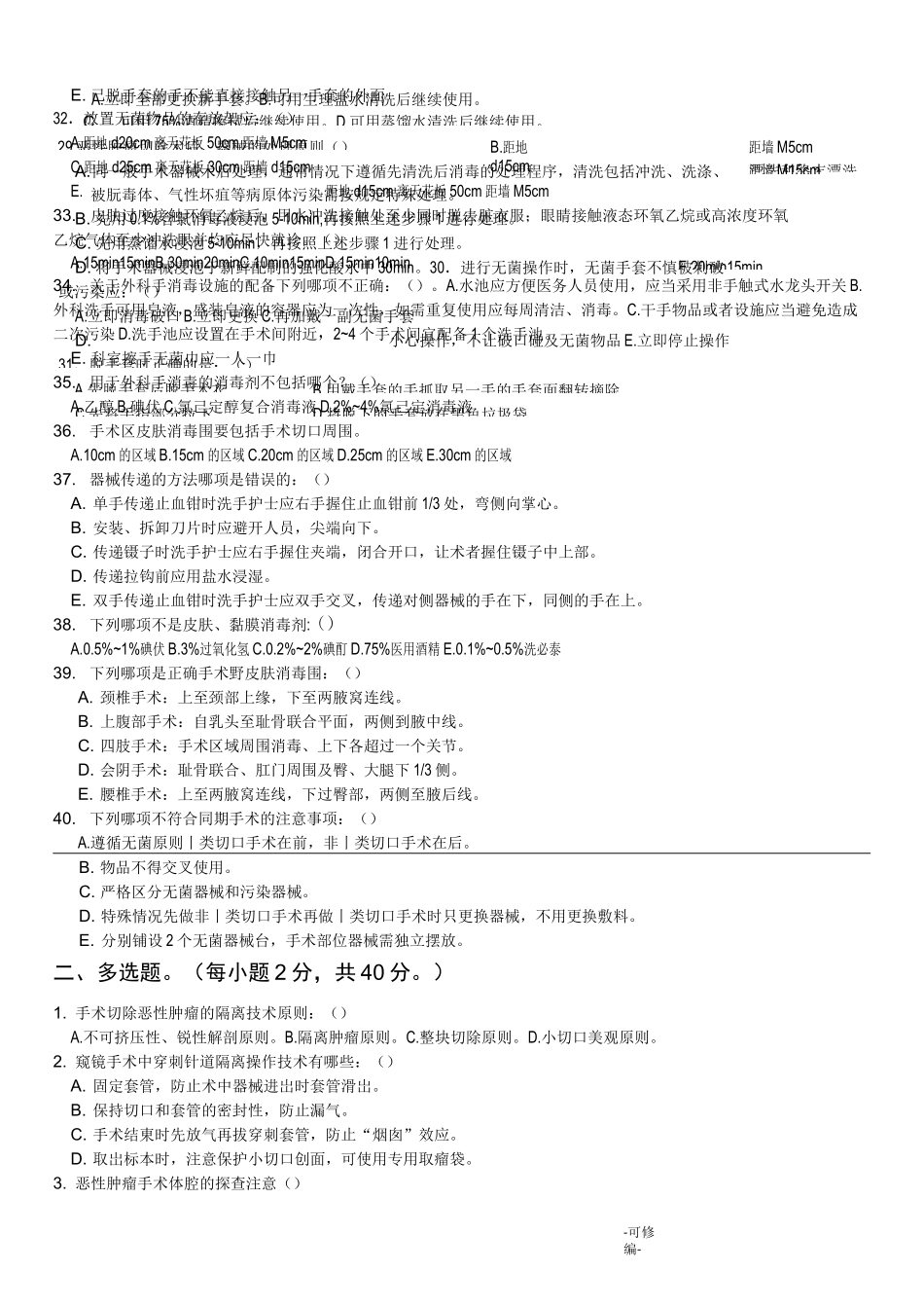 手术室护理实践指南试题_第3页
