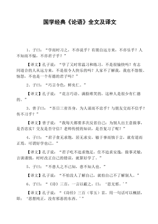 国学经典《论语》全文及译文