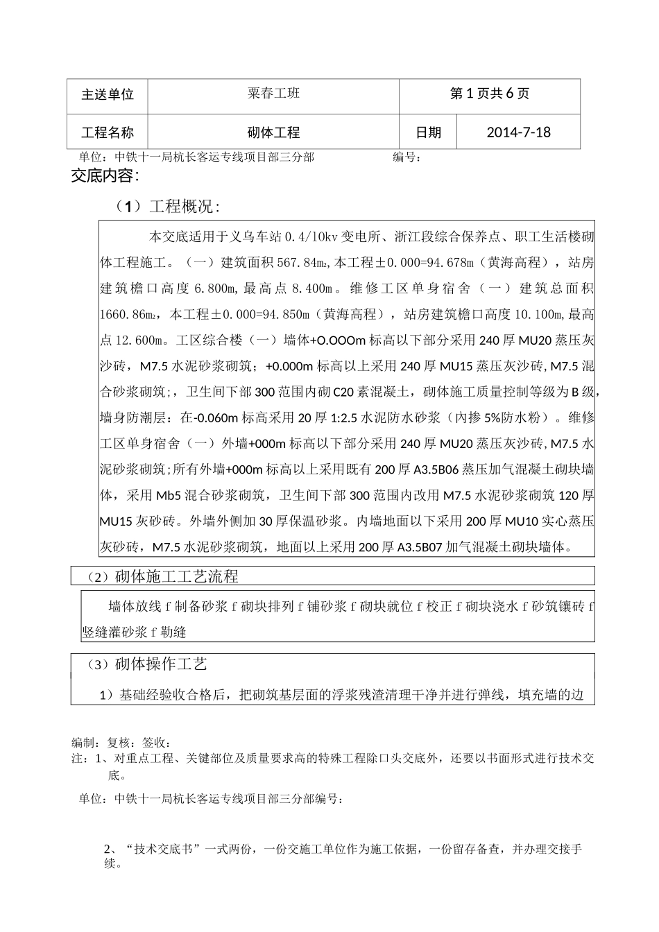 砌体结构技术交底_第1页