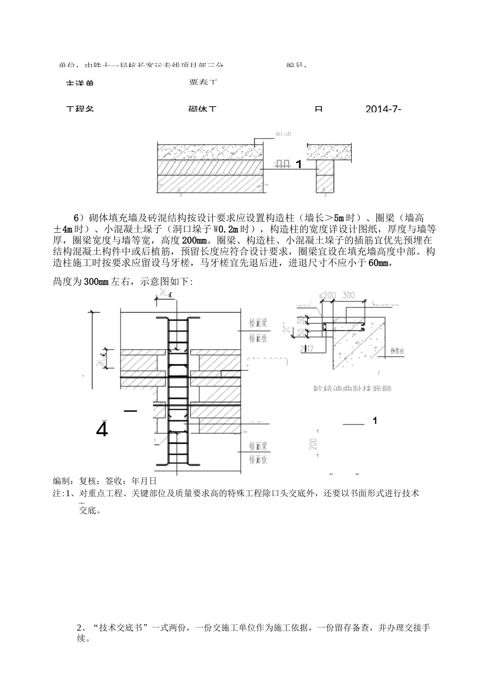 砌体结构技术交底_第3页