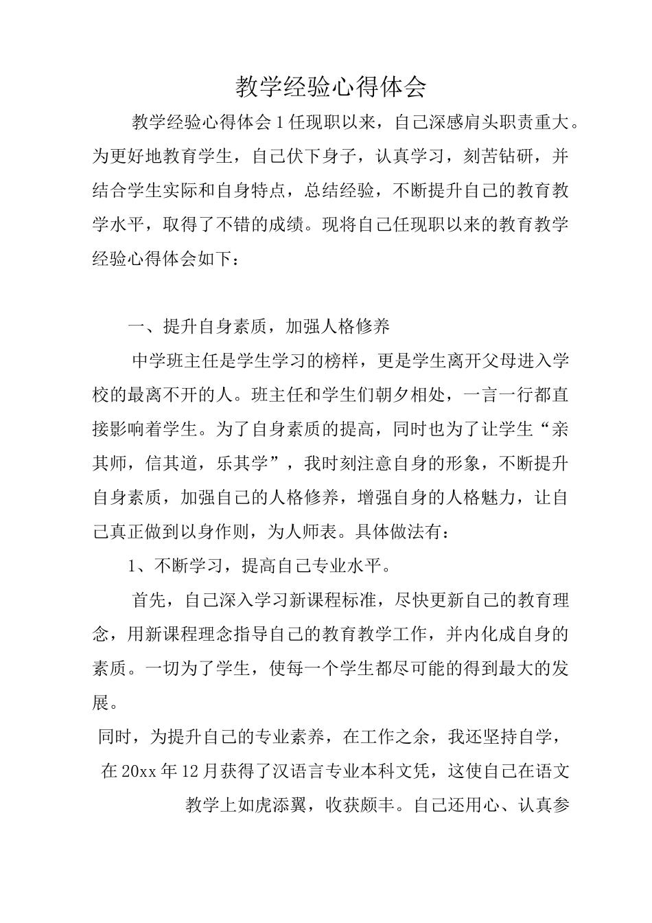 教学经验心得体会_第1页