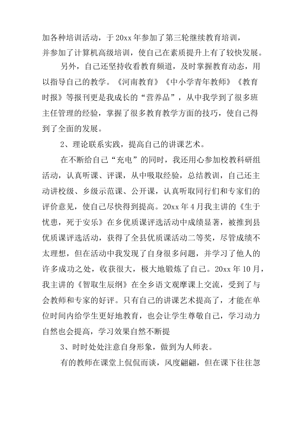 教学经验心得体会_第2页