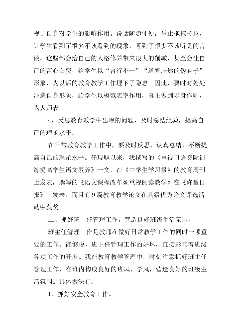 教学经验心得体会_第3页