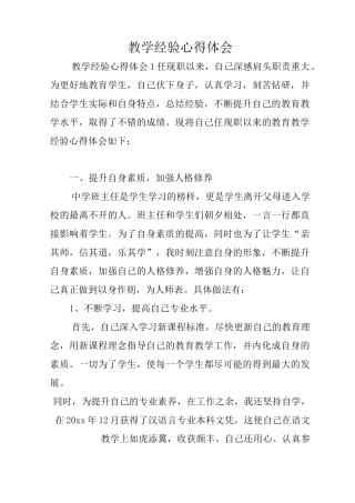 教学经验心得体会