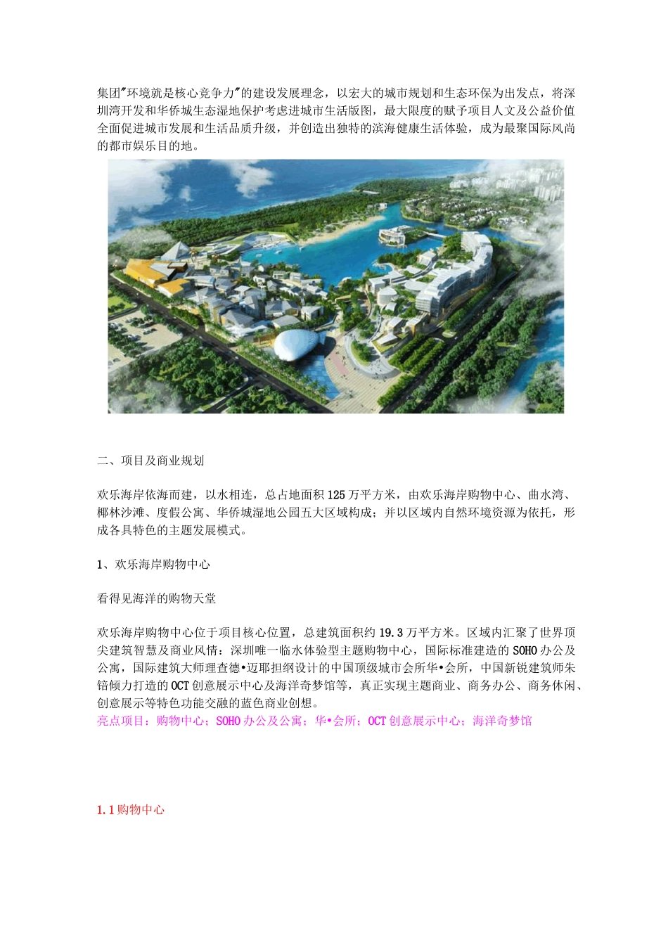 华侨城欢乐海岸总体规划_第3页