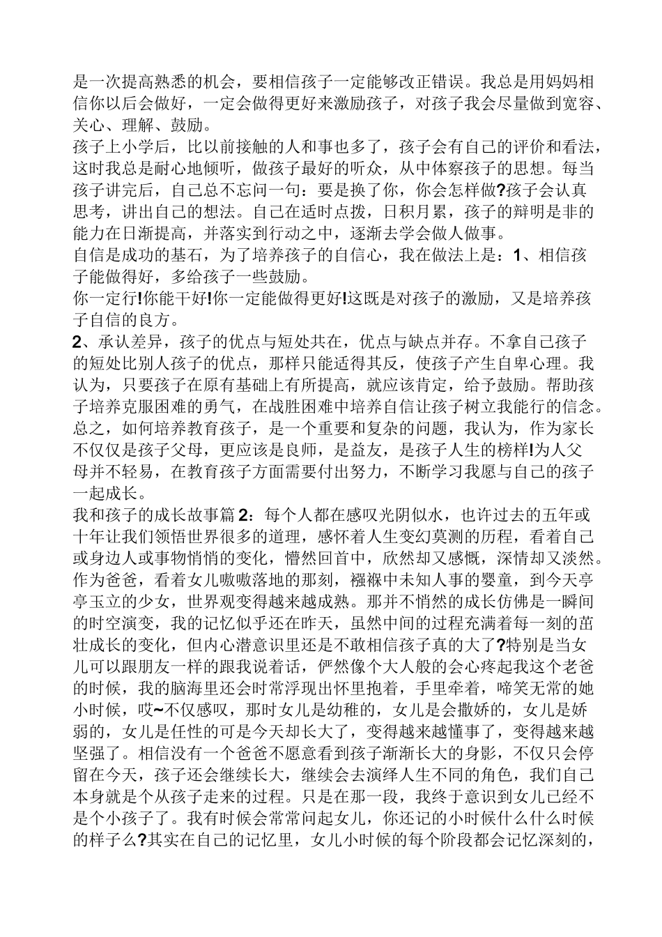孩子成长过程中的小故事_第2页