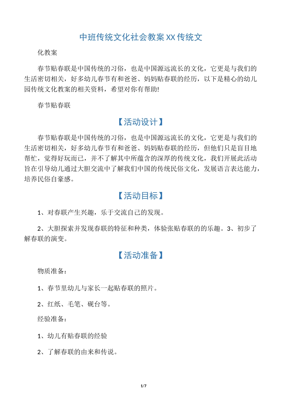 中班传统文化社会教案幼儿园传统文_第1页