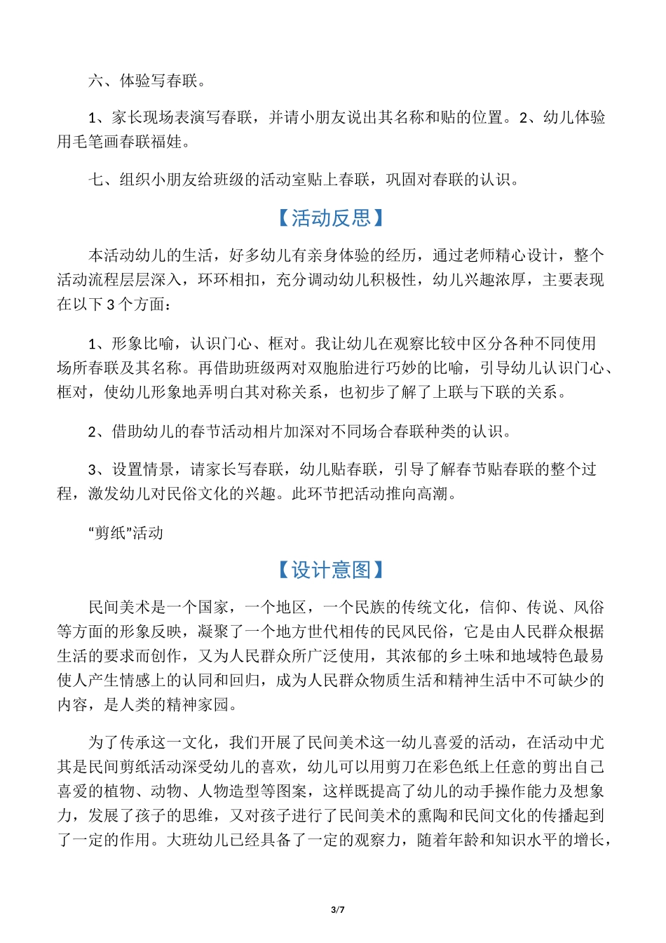 中班传统文化社会教案幼儿园传统文_第3页