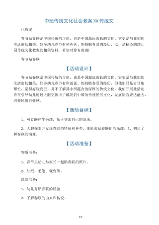 中班传统文化社会教案幼儿园传统文