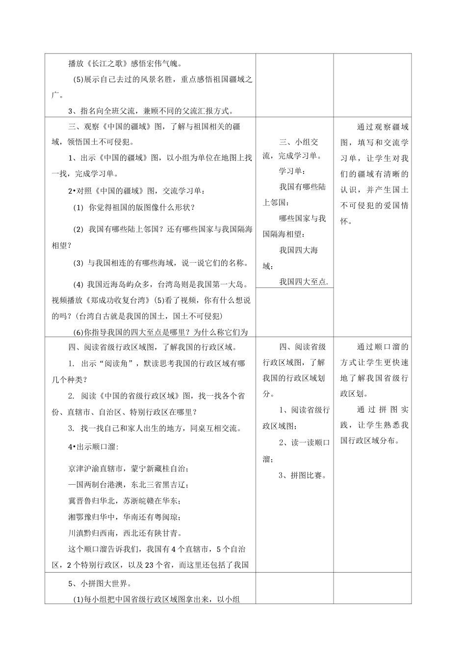 《我们神圣的国土》优秀教案(完整版)2_第3页