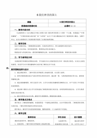 《我们神圣的国土》优秀教案(完整版)2