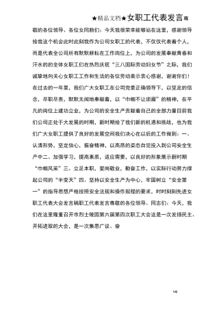 女职工代表发言