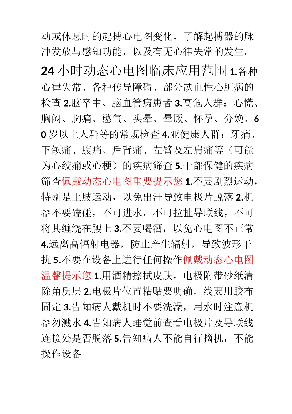 24小时动态心电图检测意义_第3页