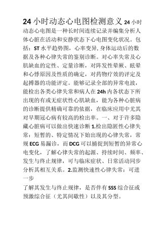 24小时动态心电图检测意义