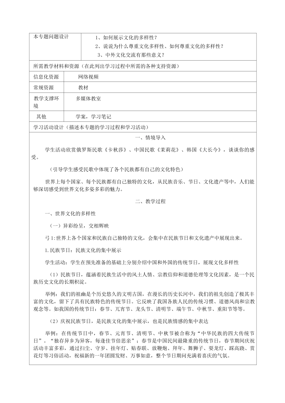 文化传承与创新主题单元设计_第3页