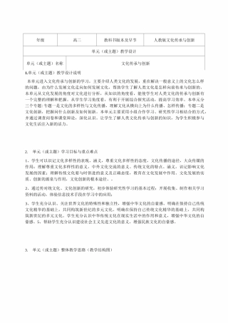 文化传承与创新主题单元设计