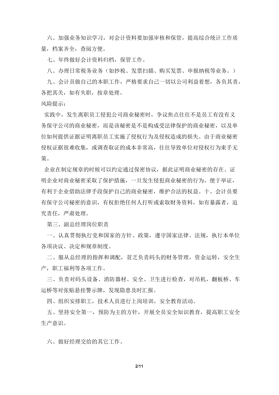 2021最新码头规章制度范本_第2页