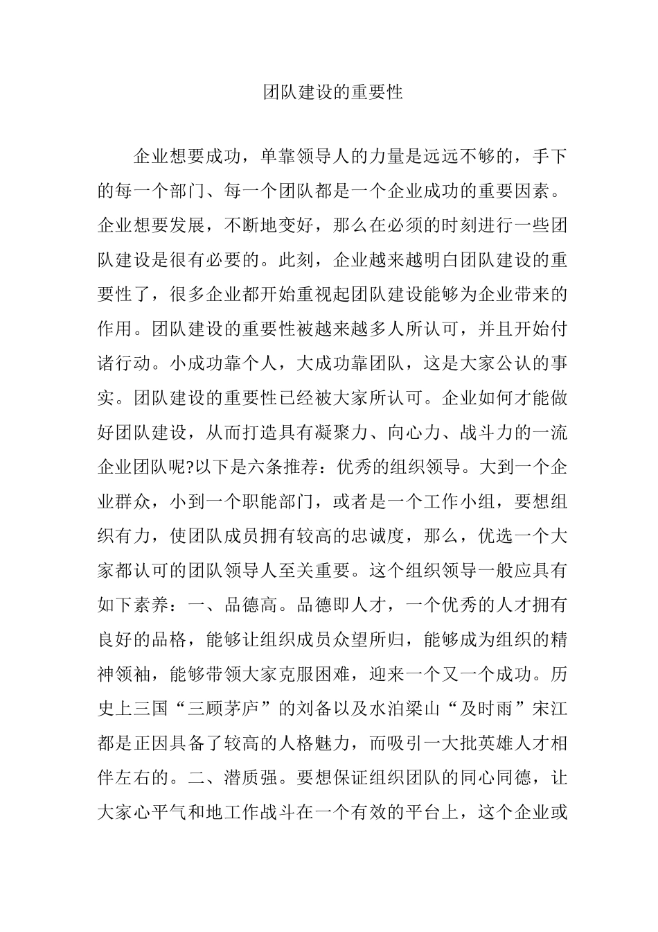 团队建设的重要性_第1页